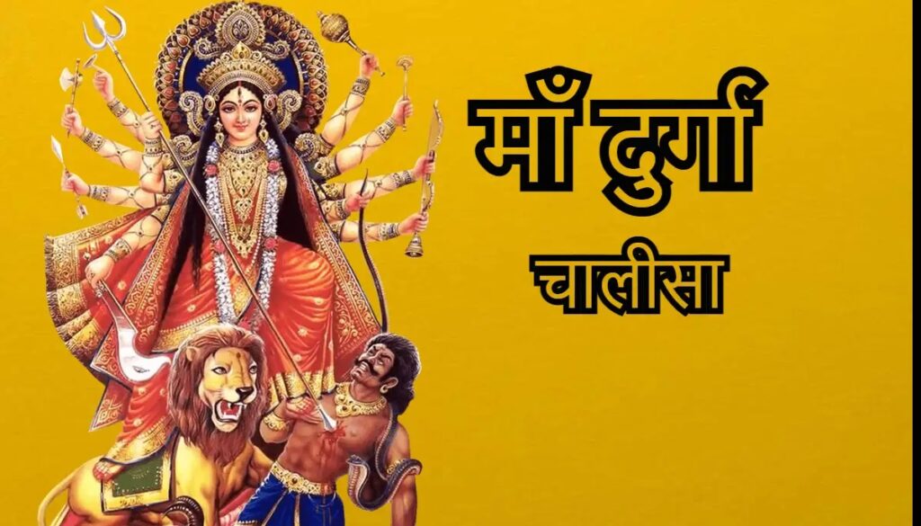 Maa Durga Chalisha