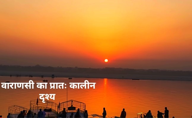 varanasi ki yatra