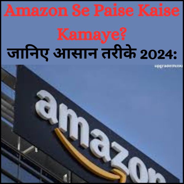 Amazon Se Paise Kaise Kamaye?
