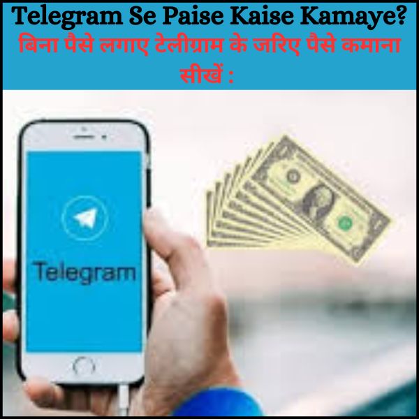 Telegram Se Paise Kaise Kamaye?
