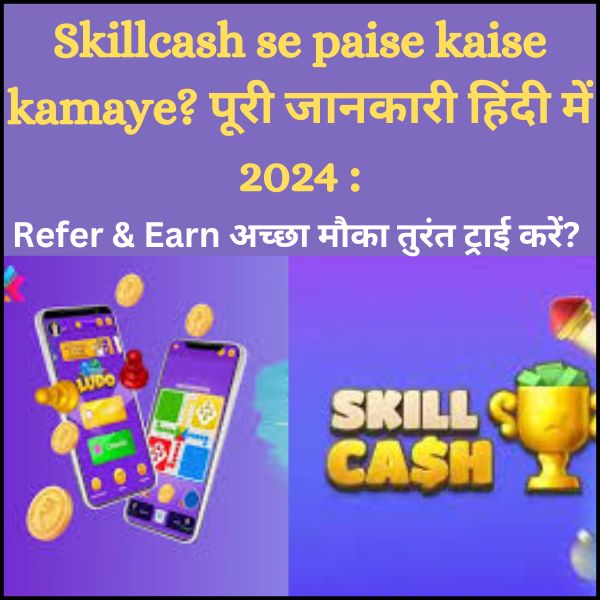 Skillcash se paise kaise kamaye