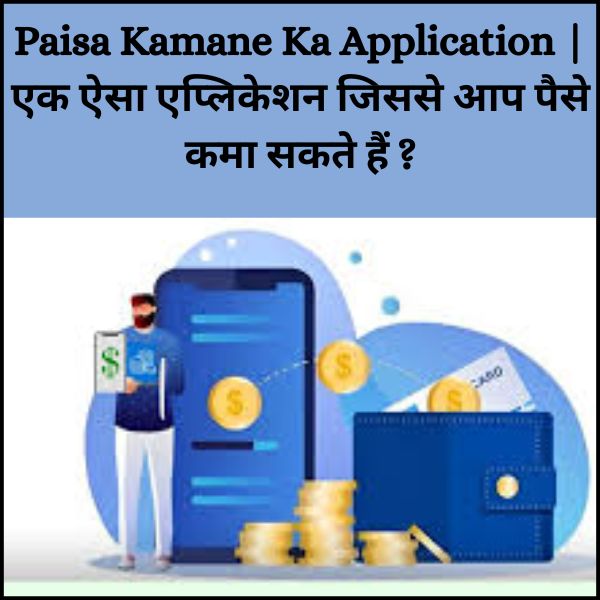 Paisa Kamane Ka Application