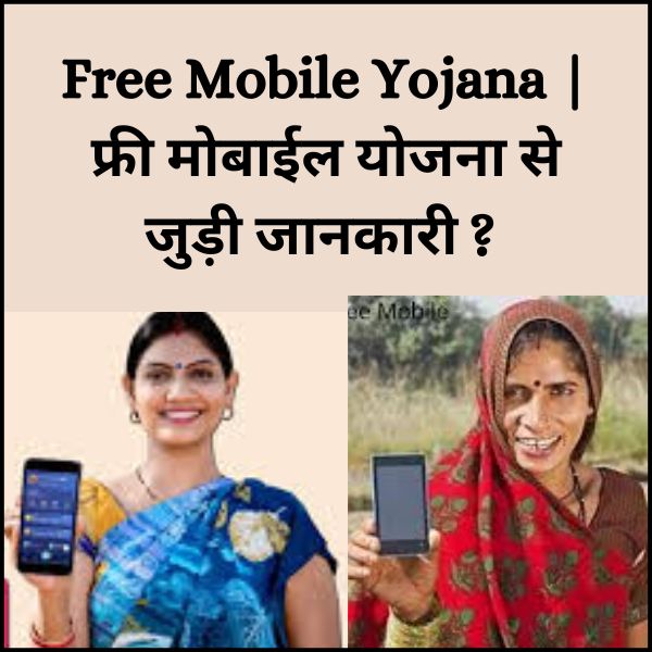 Free Mobile Yojana