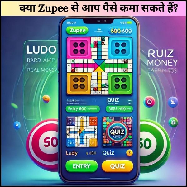 क्या Zupee से आप पैसे कमा सकते हैं?