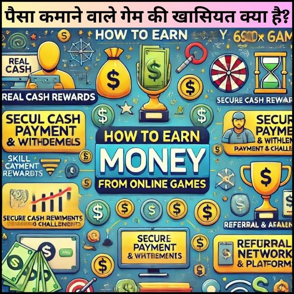 पैसा कमाने वाले गेम की खासियत क्या है?