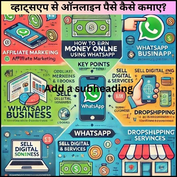 व्हाट्सएप से ऑनलाइन पैसे कैसे कमाए?