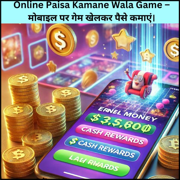Online Paisa Kamane Wala Game – मोबाइल पर गेम खेलकर पैसे कमाएं।