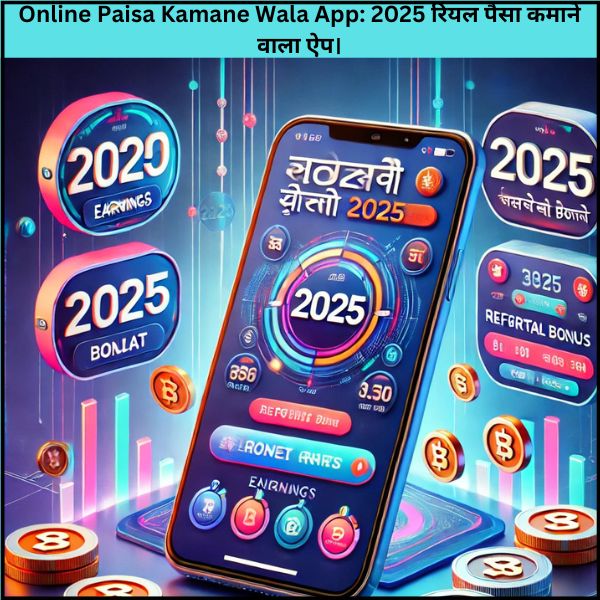 Online Paisa Kamane Wala App: 2025 रियल पैसा कमाने वाला ऐप।