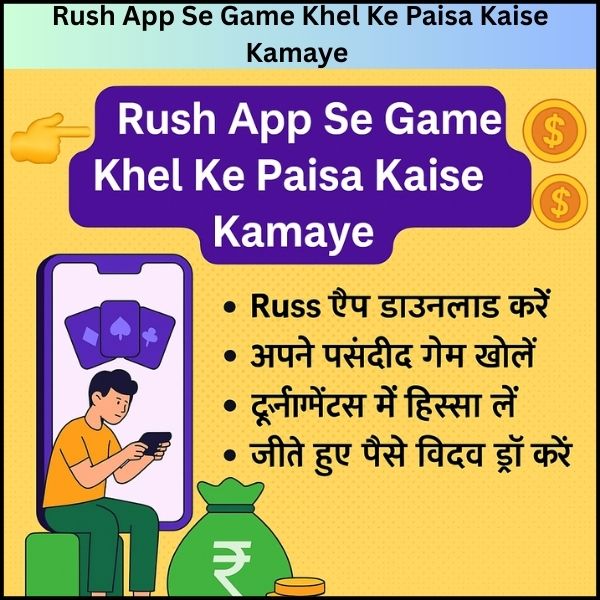 Rush App Se Game Khel Ke Paisa Kaise Kamaye || पूरी जानकारी समझिए: