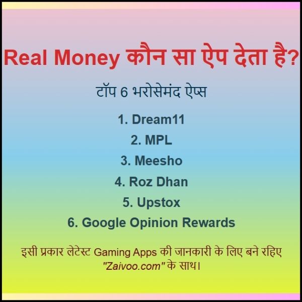 Real money कौन सा ऐप देता है ?