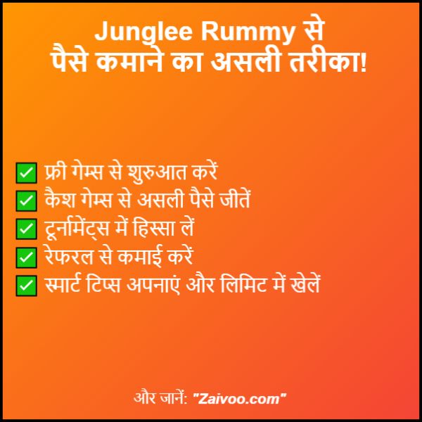 Junglee Rummy Se Paise Kaise Kamaye Real Tarika Kya Hai