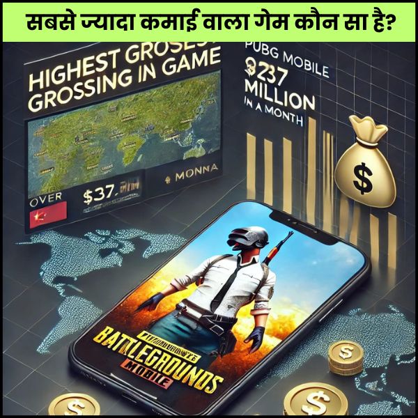 Sabse Jyada Paisa Kamane Wala Game: सबसे ज्यादा कमाई वाला गेम कौन सा है?