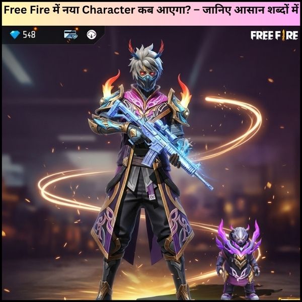 Free Fire में नया Character कब आएगा? – जानिए आसान शब्दों में