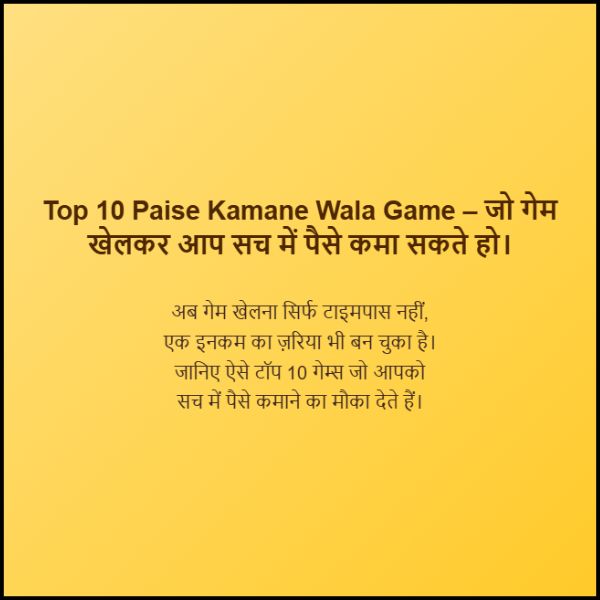Top 10 Paise Kamane Wala Game – जो गेम खेलकर आप सच में पैसे कमा सकते हो।