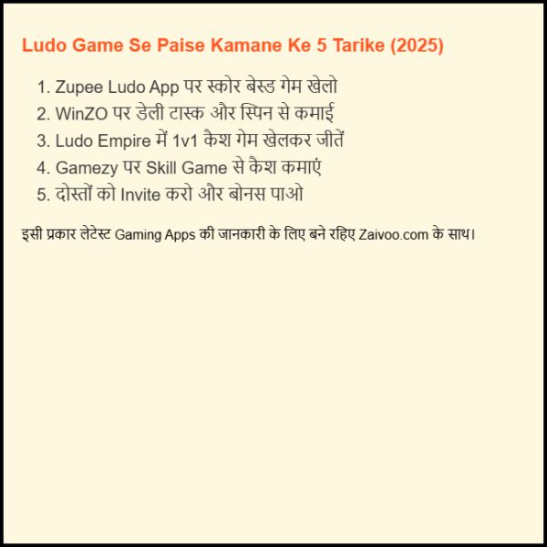 Ludo Game Se Paise Kaise Kamaye? – 2025 में घर बैठे Ludo खेलकर कमाई का तरीका।