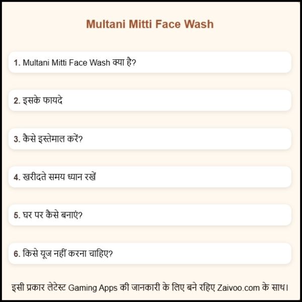 Multani Mitti Face Wash: साफ़, दमकती और पिंपल-फ्री स्किन का सीक्रेट। 