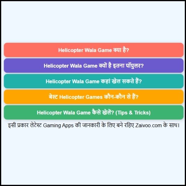Helicopter Wala Game: बच्चों और बड़ों का फेवरेट गेम।