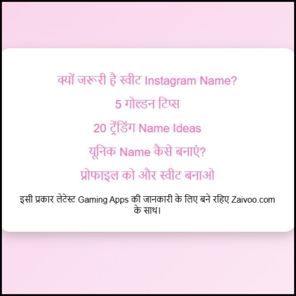 Instagram Sweet Name for Girls: ऐसा नाम जो सबको “वाह!” कहने पर मजबूर कर दे। 