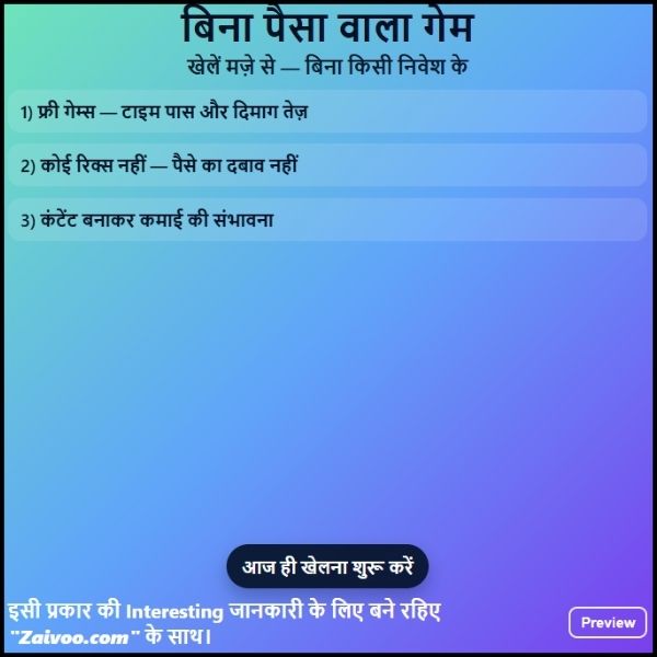 Bina Paisa Wala Game