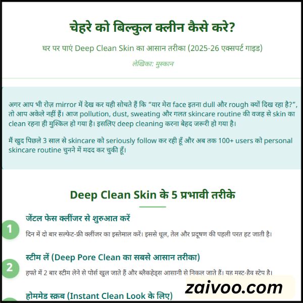 Chehre Ko Bilkul Clean Kaise Kare