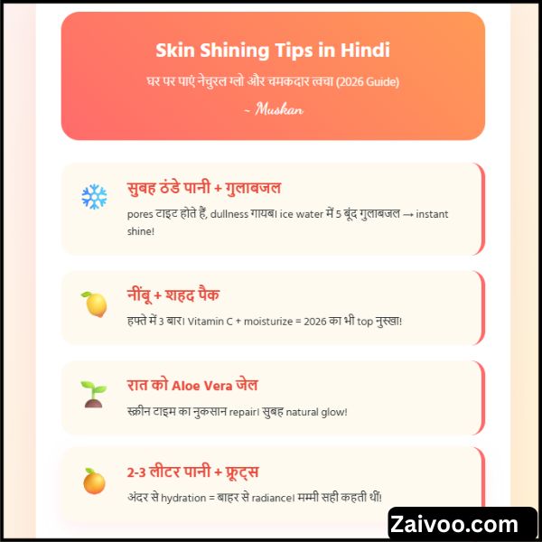 Skin Shining Tips in Hindi 