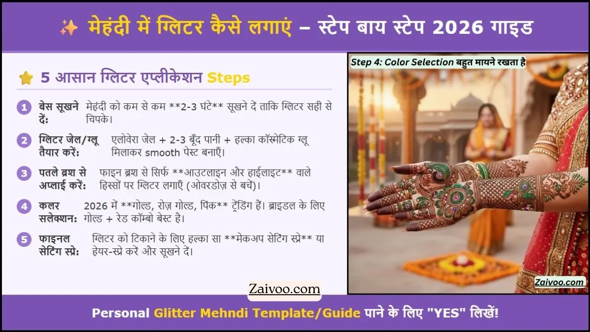 मेहंदी में ग्लिटर कैसे लगाएं – स्टेप बाय स्टेप 2026: