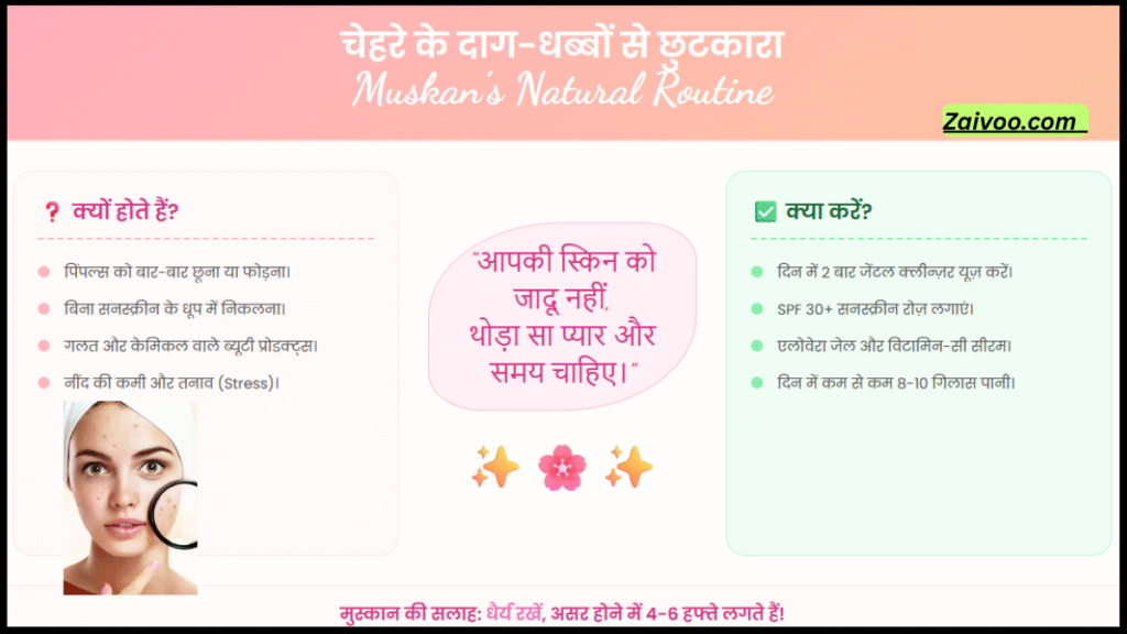 चेहरे पर दाग-धब्बे क्यों होते हैं और कैसे हटाएं?