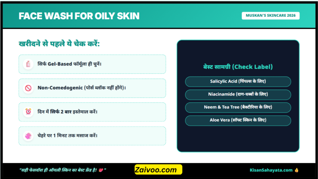 Face Wash for Oily Skin