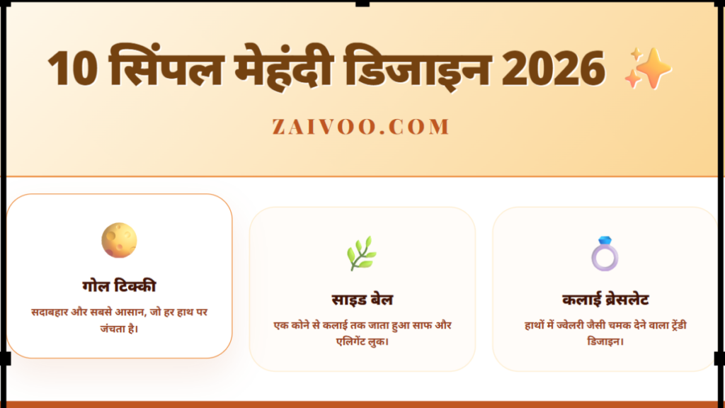 सिंपल मेहंदी डिजाइन